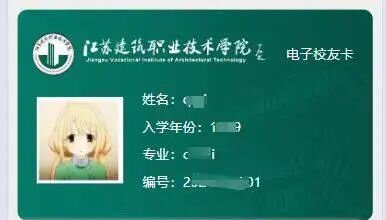@苏建院校友，您可以凭电子校友...